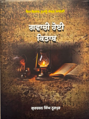 ਨਾਵਲ | Novel