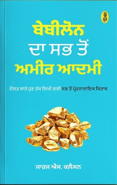 ਅਨੁਵਾਦਿਤ ਕਿਤਾਬਾਂ | Translated Books