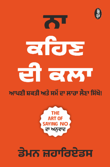 ਅਨੁਵਾਦਿਤ ਕਿਤਾਬਾਂ | Translated Books