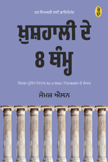 ਅਨੁਵਾਦਿਤ ਕਿਤਾਬਾਂ | Translated Books