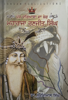 ਸਿੱਖ ਇਤਿਹਾਸ | Sikh History