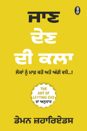 ਅਨੁਵਾਦਿਤ ਕਿਤਾਬਾਂ | Translated Books