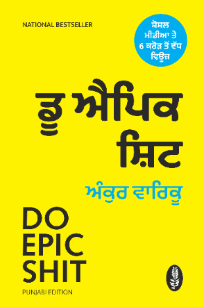 ਅਨੁਵਾਦਿਤ ਕਿਤਾਬਾਂ | Translated Books