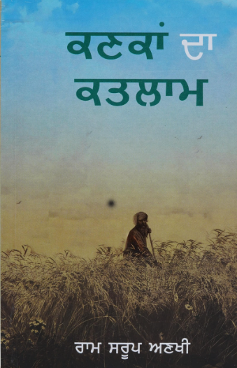 ਨਾਵਲ | Novel