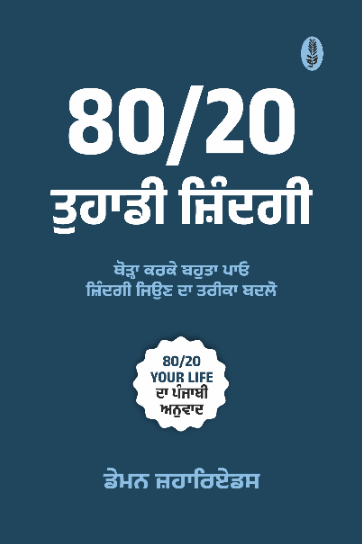 ਅਨੁਵਾਦਿਤ ਕਿਤਾਬਾਂ | Translated Books