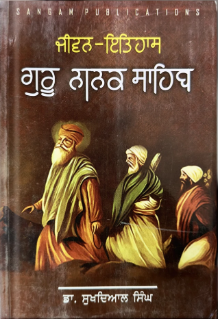 ਸਿੱਖ ਇਤਿਹਾਸ | Sikh History